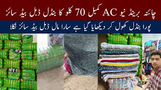 China New AC Blankets  Light Blanket  Wholesale  Ibrar Ahmed Official [upl. by Ynolem646]