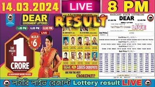 Nagaland Lottery Sambad Live 8pm 14032024 Lottery Live [upl. by Auqinot9]