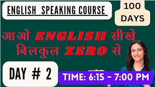 ENGLISH बोलना सीखे बिलकुल ZERO से  DAYS  2  100 DAYS CHALLENGE  OXBRIDGE TALKS [upl. by Assinna]