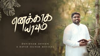 ENAKKAGA YAAVUM KAIGAL KURUGAVILLAI Official Video DAVIDSAM JOYSON  DAVID SELVAM [upl. by Ssor716]