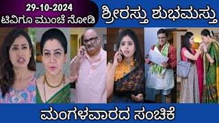 29th October Shrirasthu Shubhamasthu Kannada Serial Episode ReviewZee Kannada [upl. by Akienat]