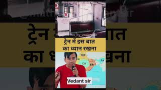 ट्रेन में इस बात का ध्यान रखना 😱 facts fact knowledge education journey [upl. by Medlin]