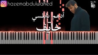 تعلم عزف خايف  أدهم نابلسي على البيانو  الكلمات  Adham Nabulsi  Khayef Piano Tutorial [upl. by Proudfoot]