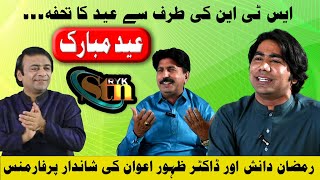 Eid Special with Ramzan Danish and Dr Zahoor Awan [upl. by Oijres]