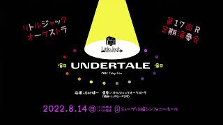 UNDERTALE リトルジャックオーケストラ 第17回R 定期演奏会 [upl. by Nageem]