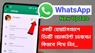 Akti WhatsApp a 3 ti Account Kivabe Chalabo  WhatsApp new update  how to use multiple account [upl. by Aliban638]