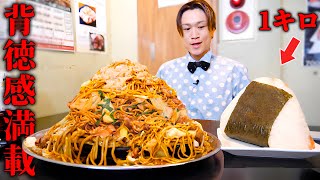 【大食い】溢れるほど盛られた背脂ホルモン焼きそば＆巨大おにぎりを制限時間30分で挑んだ結果【大胃王】 [upl. by Assilev365]