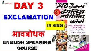 Day 3 Rapidex English Speaking Course  Exclamation भावबोधक शब्द ICT Channel [upl. by Dame]