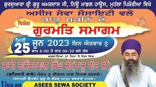 Live  0623  Bhai Rajinder Pal Singh Ji Raju veer ji   Ludhiane wale  Asees  AseesSewaSociety [upl. by Akkinahs]