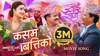 Kasam Batti Ko  JWAI SAAB Nepali Movie Official Song  Jitu Nepal Niti Shah Buddhi Tamang Himesh [upl. by Olzsal]