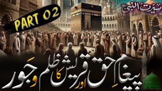 Rise of Islam  Paigham e Haq aur Quraish ka Zulm o Jaor  Part 02  Silsila e Haq [upl. by Aliuqehs]