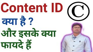 Content id kya hota hai ।। What is content id [upl. by Sayres]