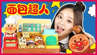 面包超人的面包小店開業了！ 小伶玩具  Xiaoling toys [upl. by Duer121]