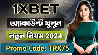 1xbet  1xbet কিভাবে খেলবো  1xbet account kivabe khulbo  1xbet কিভাবে খুলবো  1xbet খোলার নিয়ম [upl. by Aeila]