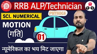 RRB Numerical Science 🔥Alptechnician science numerical  physics motion numerical 1  Alok sir [upl. by Golightly]