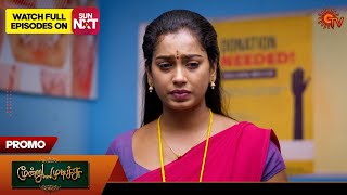 Moondru Mudichu  Promo  18 Oct 2024  Tamil Serial  Sun TV [upl. by Sira]