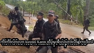 November 13 2024 Karenni Karen PDF war👮🏻‍♀️ နီၢ်ဂံၢ်428 [upl. by Enait]