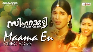 Simhakutty Malayalam Movie  Maama En Video Song  Allu Arjun  Aditi Agarwal  Khader Hassan [upl. by Ennahtur]