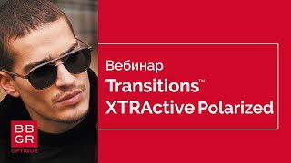 Transitions XTRActive Polarized Премьера 2021 [upl. by Aaberg111]