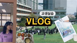 Vlog  유민 교생실습 나가다👩🏻‍🏫  미술과 교생실습 • 첫 만남은 어려워 [upl. by Ahsilaf]