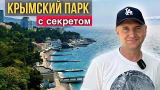 ГАСПРА КРЫМ СЕКРЕТНЫЙ ПРИРОДНЫЙ ПАРК У МОРЯ [upl. by Hilly]