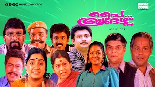 Super Hit Malayalam Comedy Full Movie  Pai Brothers  Jagathy  Innocent  KPAC Lalitha  Kalpana [upl. by Mina]