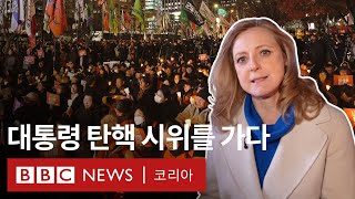 민주주의 지키기 위해 나왔다 탄핵 시위 나선 시민들 만난 BBC 특파원  BBC News 코리아 [upl. by Kaylee]