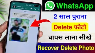 Whatsapp par delete photo wapas kaise laye  how to recover whatsapp deleted photos [upl. by Nauqram352]