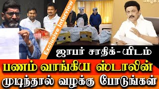 Savukku shankar on jaffer sadiq CM Mk Stalin and Udhayanidhi Stalin Connection [upl. by Gray]