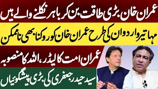 Imran Khans Stunning Horoscope  IK will be Back to Power  Big Prediction by Syed Haider Jafri [upl. by Burrill338]