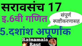 सरावसंच 17इ6वी गणितदशांश अपूर्णांकभागाकार करणे6th mathSaravsanch 17Dadhansh apurnank bhagakar [upl. by Midan]