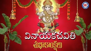 Vinayaka Chavithi Special Video  Vinayaka Chavithi Wishes [upl. by Nevear982]