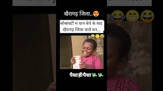 Tag your khairagadh niwasi comedyshorts foryoupage comedyvideo foryou cgshorts shorts foryou [upl. by Dimitris]