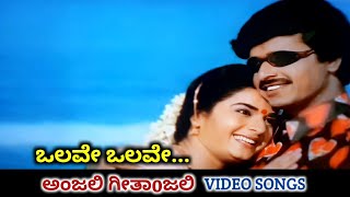 Olave Olave  Anjali Geethanjali  HD Video  S Narayan  Prema  K S Chithra [upl. by Assirehc]