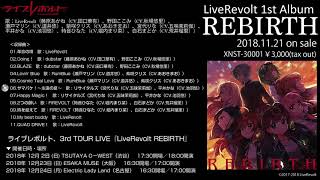 【全曲試聴動画】LiveRevolt 1st Album「REBIRTH」 [upl. by Landis]