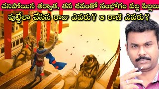 Mahabharatam Day 107 భద్ర అనే పేరు గల రాణి భూలోక సుందరి తన భర్త ఎందుకు చనిపోయాడు తర్వాత ఏమైంది [upl. by Ettenahc]