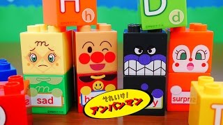 アンパンマンおもちゃアニメ えいごブロックセット 遊び方 歌 映画 テレビ Anpanman Toy Block Labo [upl. by Attiuqihc959]