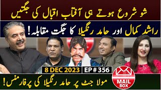 Mailbox with Aftab Iqbal  08 December 2023  Ep 356  GWAI [upl. by Misty860]