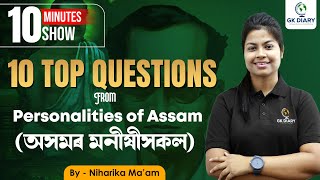 Personalities of Assam  10 Minutes Show  Top 10 Questions  By Niharika Maam [upl. by Willumsen]