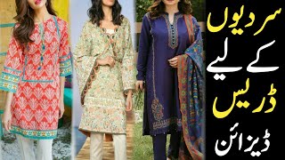 new winter dress design 2022  2023  winter suit design  sardiyon k kapron k design  winter dress [upl. by Esyli]