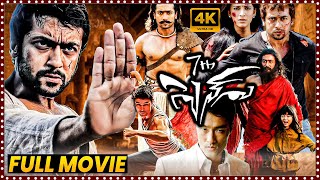 7th Sense Full Length HD Movie  Suriya And Shruti Haasan Science Fiction Movie  Matinee Show [upl. by Acysej]