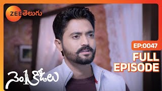 ఆ ఊరి విషయం లోను ఆ మనిషి  No 1 Kodalu  Full Ep 47  Zee Telugu  01 Feb 2020 [upl. by Lazare339]