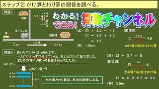 ５年算数「式と計算」③計算の間の関係 [upl. by Delano]