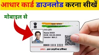 Aadhar card download kaise kare  how to download aadhar card  आधार कार्ड डाउनलोड कैसे करें [upl. by Isabelita]