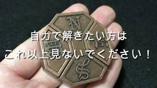 Youtuber御用達 はずるHUZZLE キャストニューズ 解き方 Hanayama News Puzzle Solution [upl. by Dominik]