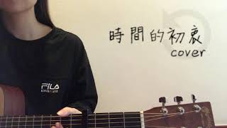 DawnY Cover  時間的初衷 《一秒拳王》 周國賢x ToNick [upl. by Siloa]