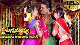 Annamayya Video Songs  Padhaharu Kalalaku  Nagarjuna Ramya Krishnan Kasturi  Full HD [upl. by Adnic]