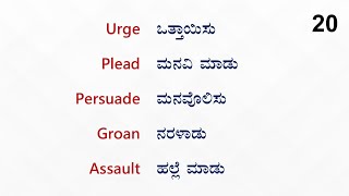 English  Kannada Vocabulary  Part  20 [upl. by Lemhaj53]