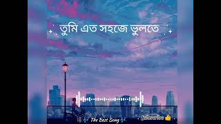 তুমি এত সহজে ভুলতে পারো TumiEtoSohojeVulteParoObosthanLyrics Bangla SongThe Best song [upl. by Akimak610]