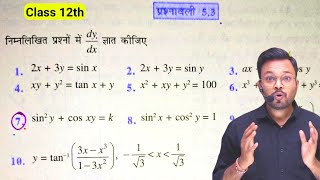 Class 12th Math NCERT Exercise 53 Full Solution Hindi Medium  कक्षा 12 गणित प्रश्नावली 53 [upl. by Weigle]